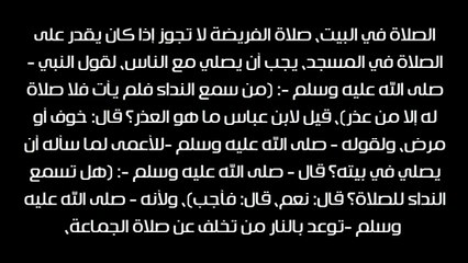 حكم الصلاة في البيت - الشيخ عبد العزيز بن باز