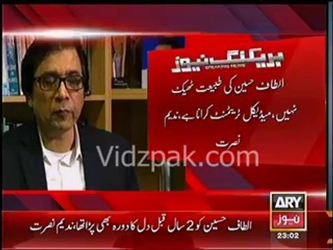 Altaf Hussain is unwell , he had suffered from heart attack 2 years ago :- MQM Nadeem Nusrat