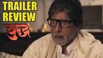 Yudh Trailer Review | Amitabh Bachchan