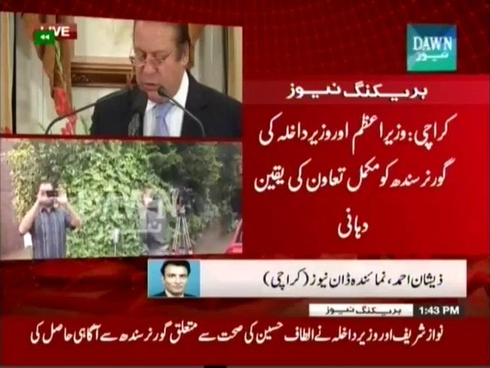 Nawaz Sharif and Chaudhry Nisar Ali Khan Call Dr. Ishrat-ul-Ebad