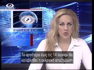 Ειδησεις σε 10' 04-06-14
