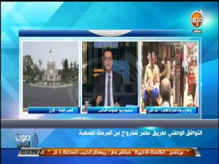 #صوت_الناس - هيثم سعودي  التوافق الوطني طريق مصر للخروج من المرحلة الصعبة