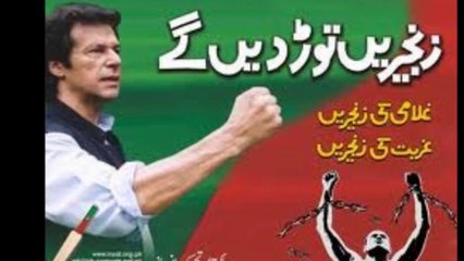 Aik Inqilabi Sha'er ka pegham - Imran Khan ke Naam