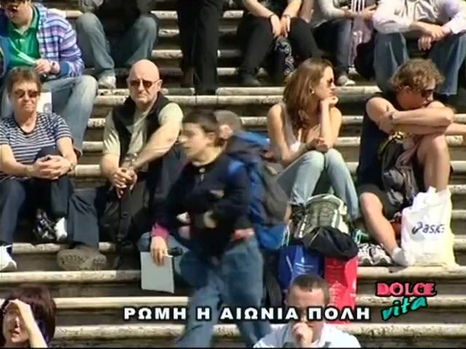 Dolce Vita - Ρωμη Μέρος Α