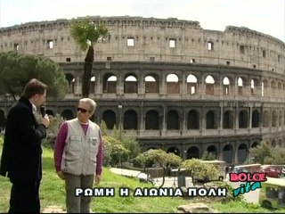 Dolce Vita - Ρωμη Μέρος Δ