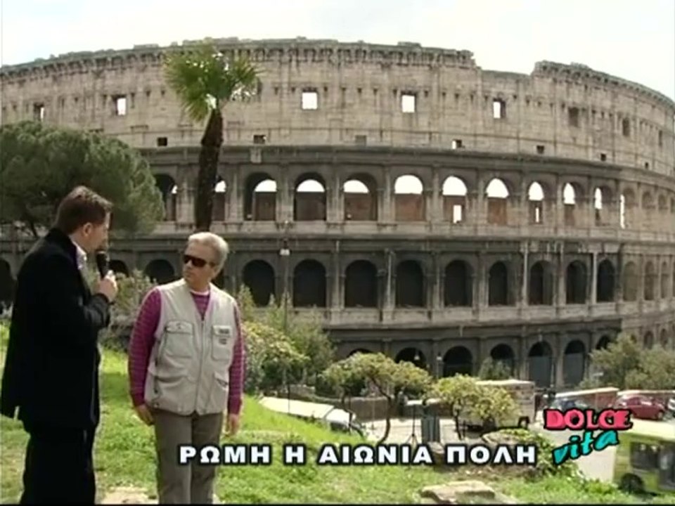 Dolce Vita - Ρωμη Μέρος Δ