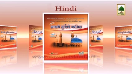 Promo Book Title - Aadab-e-Murshid-e-Kamil - Different Languages (1)