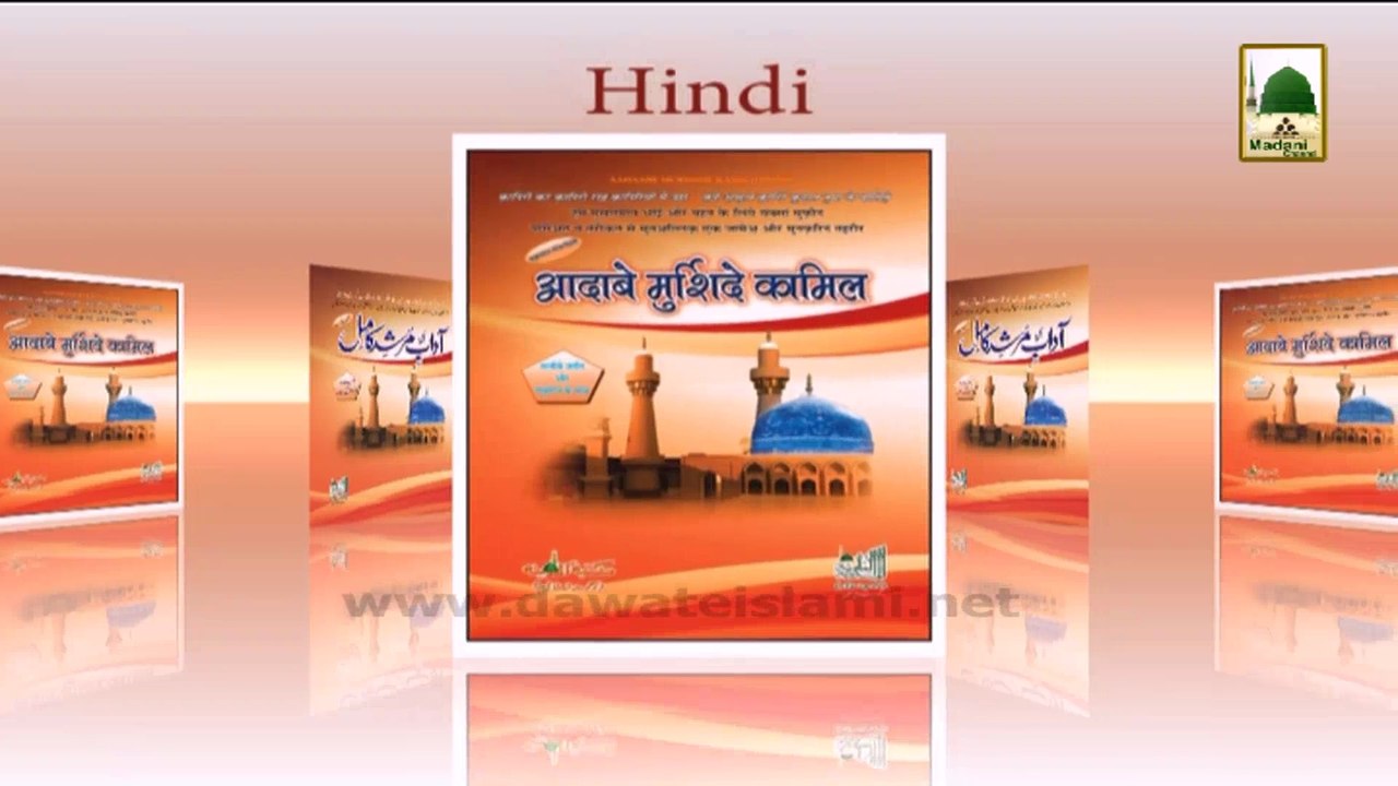 Promo Book Title - Aadab-e-Murshid-e-Kamil - Different Languages (1)