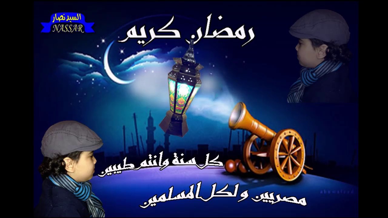 رمضان جانا
