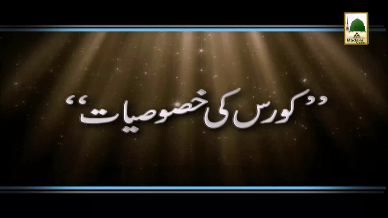 Promo - 12 Roza Rihaishi Qufl-e-Madina Coures - Started 6 June  (1)