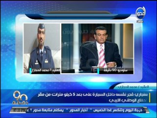 Video herunterladen: #90دقيقة: اللواء حفتر يتعرض لمحاولة اغتيال -والتفاصيل من الناطق باسم الجيش الوطنى الليبى