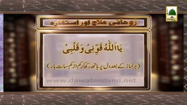 Rohani Ilaj aur Istikhara # 6 - Blood Pressure ka Ilaj (1)
