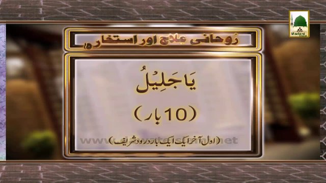 Rohani Ilaj aur Istikhara # 1 - Paisey Chori honay say Mehfooz (1)