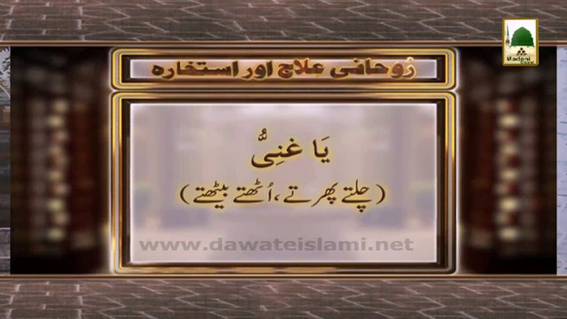 Rohani Ilaj aur Istikhara # 2 - Neend aur Jism kay Dard ka Ilaj (1)