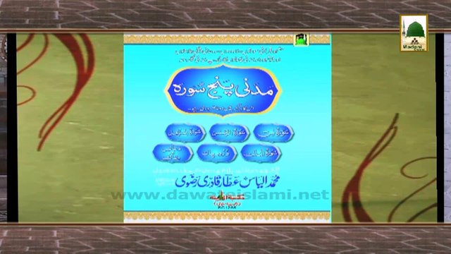 Rohani Ilaj aur Istikhara # 8 - Falij ka Ilaj (1)