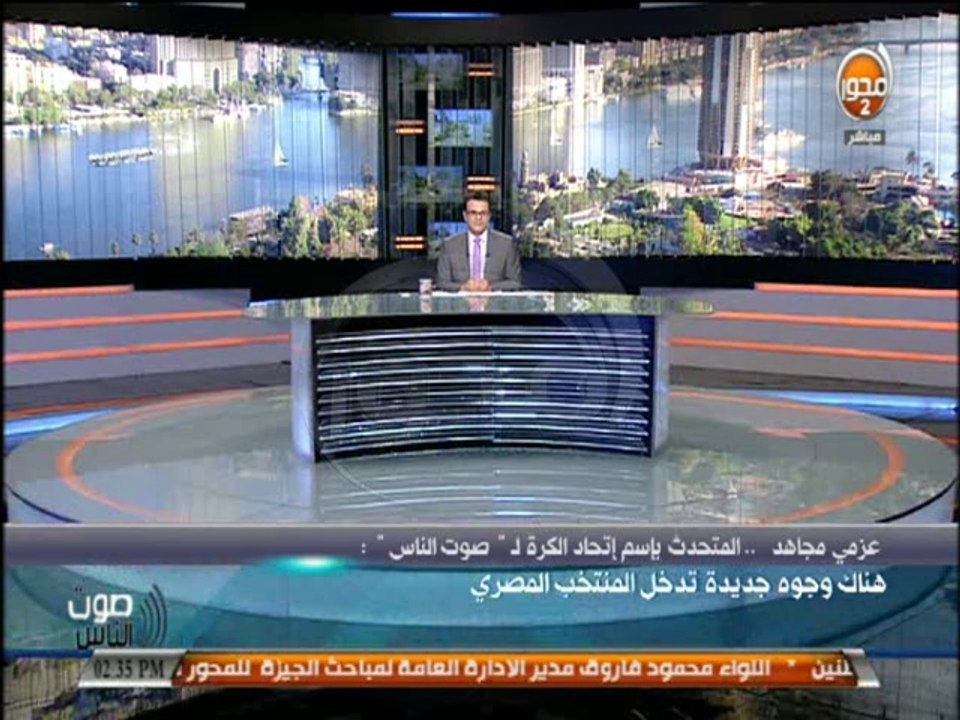 #صوت_الناس-هيثم سعودي:إبطال مفعول 14 قنبلة فى حلوان وتراجع المنتخب المصرى لـ 12 مركز فى تصنيف الفيفا