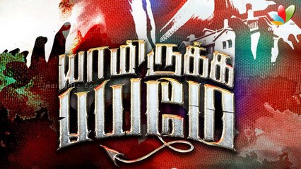 Yaamirukka Bayamey producers are happy with the movie collection | Krishna, Rupa Manjari