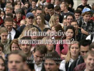 Що потребує молода людина? Co potřebuje mladý člověk?