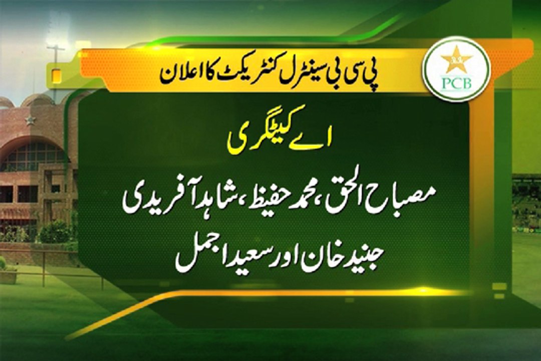 Dunya News- PCB announces central contract, Younis Khan demoted, Junaid Khan added to A category
