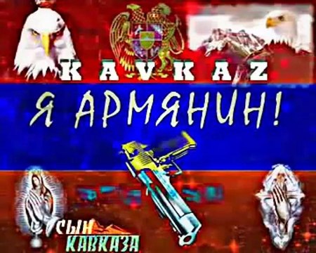 KavKaz ·٠•○- гордись тем что ты Армянин!○•٠· Armenian