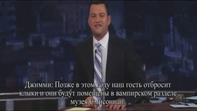 Роберт Паттинсон на шоу Джимми Киммела - 2012 (русские субтитры)