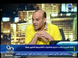 #90دقيقة - عمرو عمار يجيب على التساؤلات حول تمولات حركة 6 ابريل والاحتلال المدني