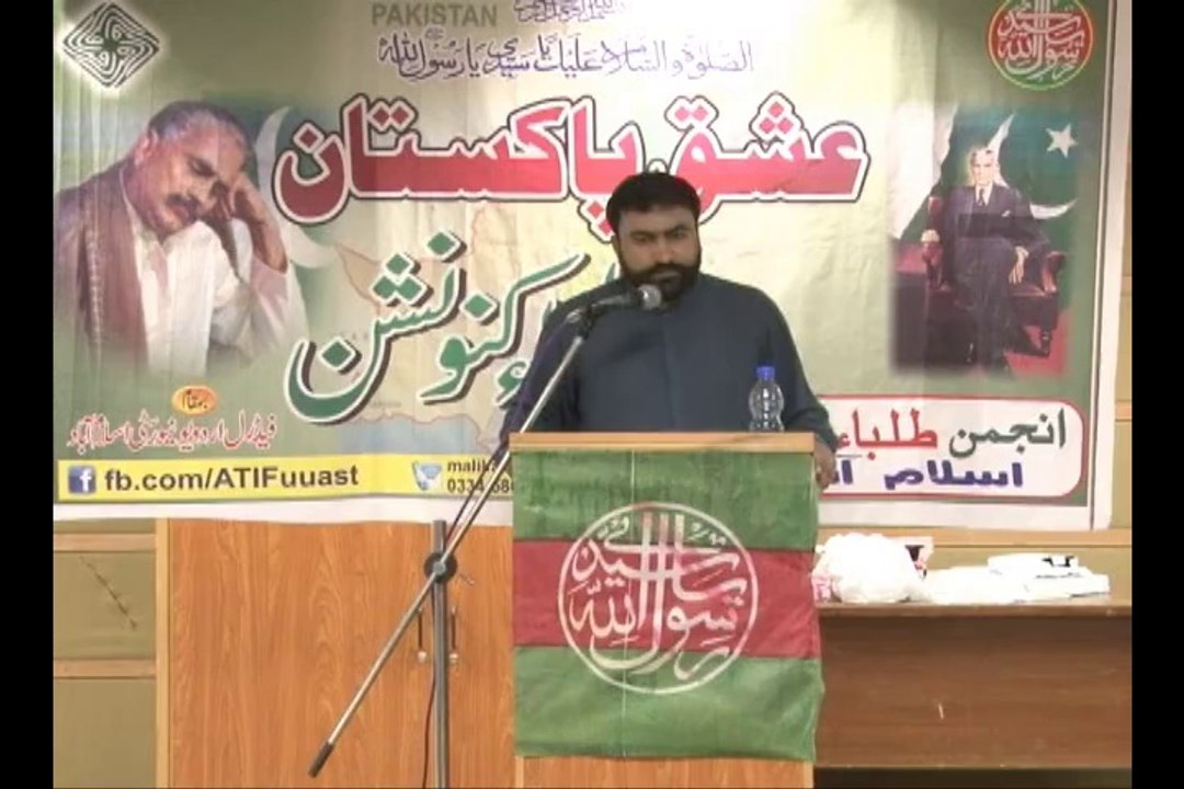 SUCH TV - ISHQ E PAKISTAN Talba Convention by ATI (ANJUMAN TALBA E ISLAM)