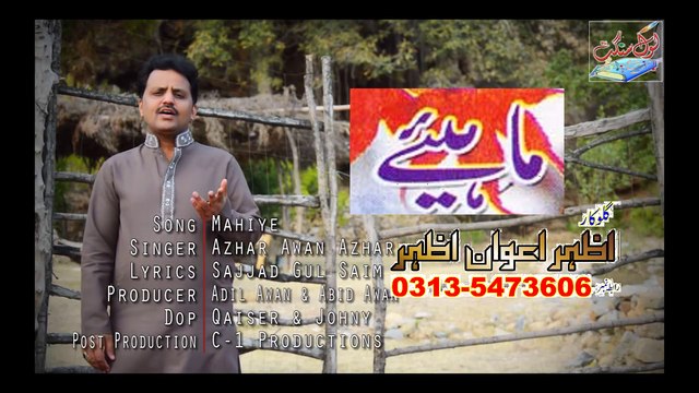 MAHIYE Singer Azhar Awan Azhar Vol 1 06-06- 2014
