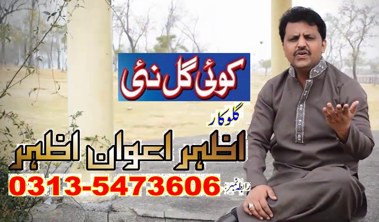 KOI GAL NAI     new sariki   Song  2014  Singer Azhar Awan Azhar