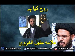 Rooh Kya Hai | Allama Aqeel-ul-Gharvi P-1