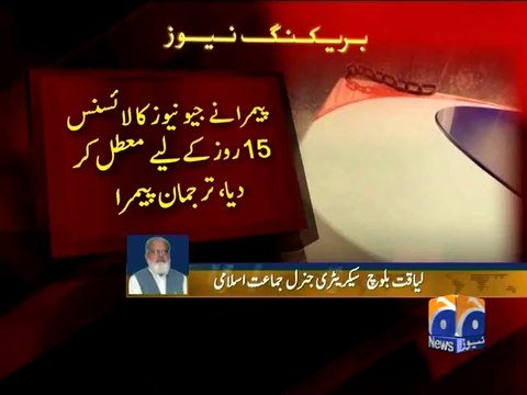 PEMRA should have listened to Geo News stance: Liaqat Baloch -06 Jun 2014