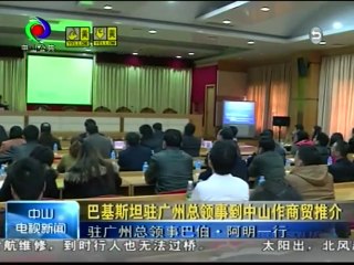 Presentation to the Zhongshan Enterprises on Investment Opportunities in Pakistan_xvid