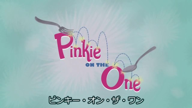 MLP_ Equestria Girls - Rainbow Rocks - _Pinkie on the One JPsub