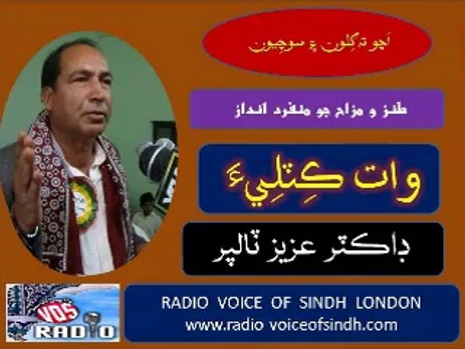 Dr Aziz Talpur Waat Kitle 7 June 14