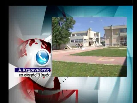 Ανοιχτά όλα τα ενδεχόμενα στο ΤΕΙ