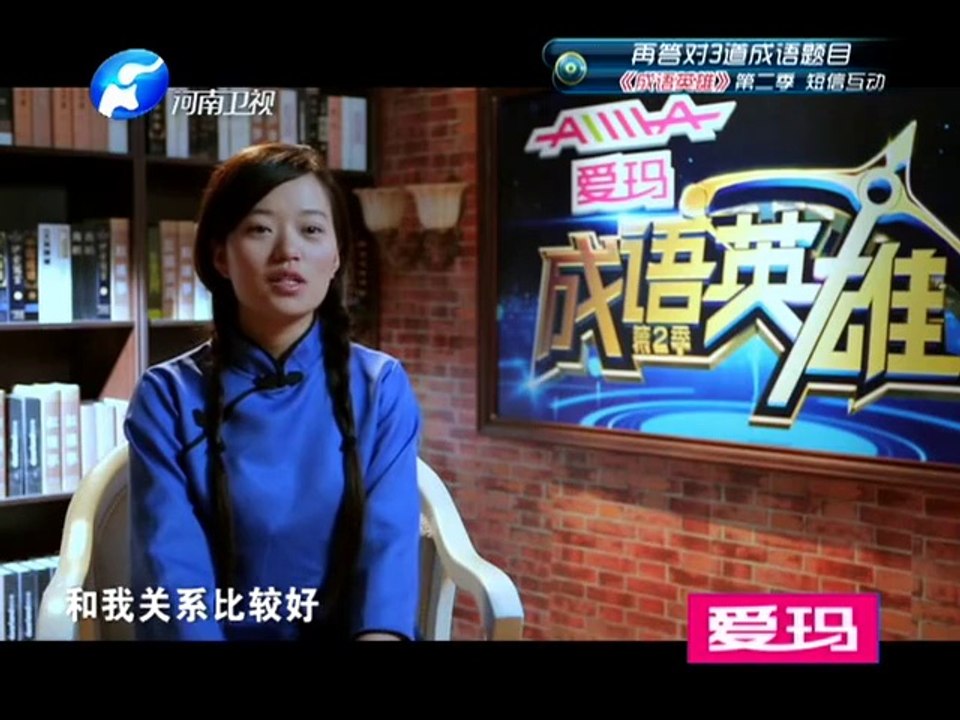 20140606 成语英雄 20140606
