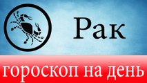 РАК, астрологический прогноз на день, 7 июня 2014, Астролог Демет Балтаджи, астрологический центр Билинч Окулу.mp4