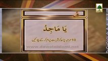 Rohani Ilaj - Bukhar se Nijat ka Wazifa (1)