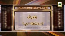 Rohani Ilaj - Naik Aulad ka Wazifa (1)