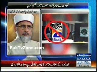 Tahir Ul Qadri criticize on PEMRA
