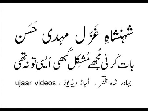 Mehdi Hassan mushkil kabhi aisi to na thi-4