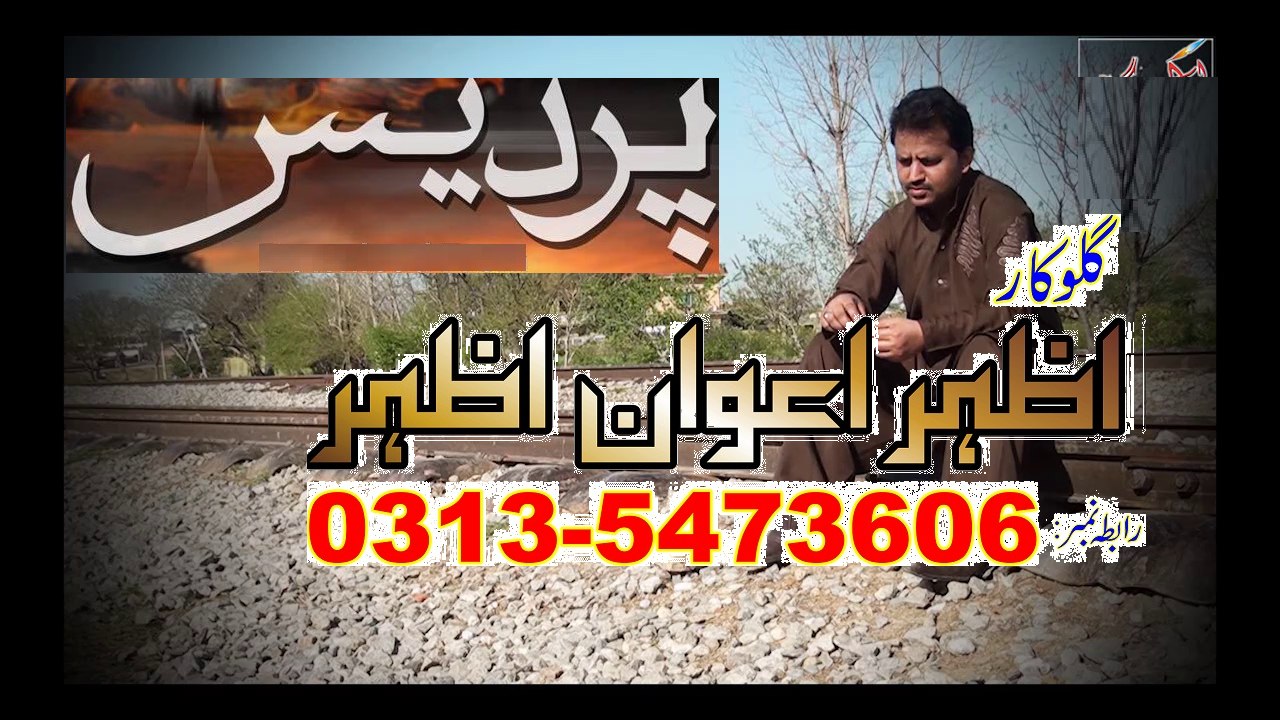 Pardes na Jawy     Singer Azhar awan azhar  New  Sariki song 2014