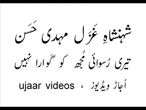 Mehdi Hassan tairi ruswaayi mujh ko gawaara naheen-2 Live Performance