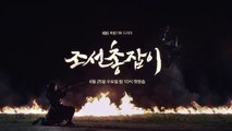 The Joseon Gunman/Joseon Shooter 1st Teaser- KBS2 TV