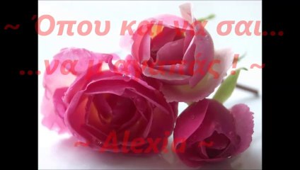 ~ Όπου και να σαι... ~ να μ' αγαπάς ~ Dimitris Aspiotis