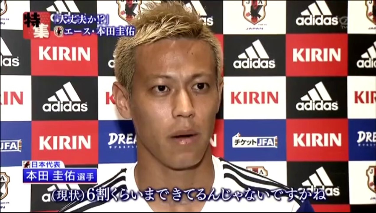 サッカー2014W杯 本田圭佑が初戦にピークを持ってこないのは本気で優勝を狙ってるから