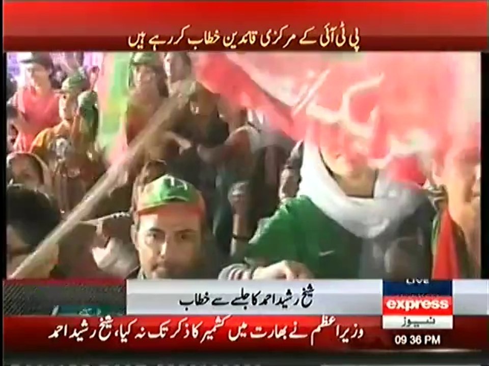 Sheikh rasheed Full Speech Sialkot Jalsa -7 June 2014 - Sialkot Jalsa 7 june 2014