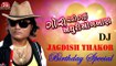 Jagdish Thakor Birthday Special Song - Gori Rahi Gai Adhuri Odakhan