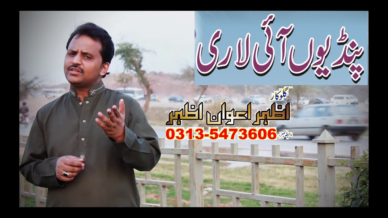 Pindioun  aai  Lari   Singer Azhar awan azhar  new Album  2014