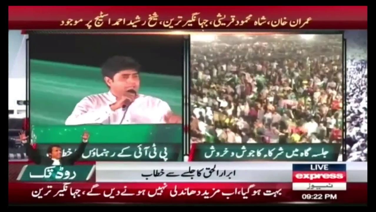 Abrar ul Haq 35 Puncture Poem in Sialkot Jalsa - 7th June 2014